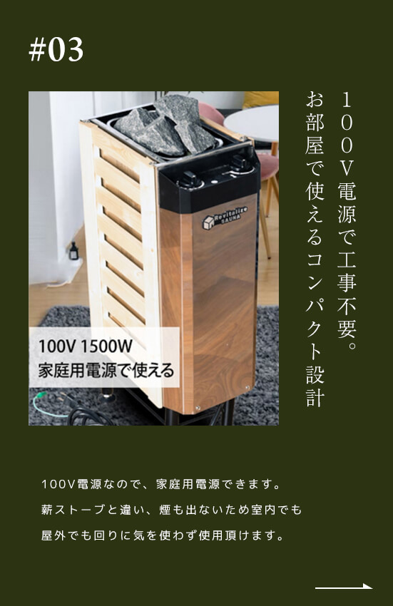 おうちDE：サウナ商品の特徴